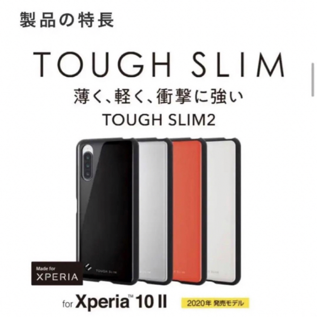 ELECOM(エレコム)のXperia 10 II用TOUGH SLIM  ブラック スマホ/家電/カメラのスマホアクセサリー(Androidケース)の商品写真