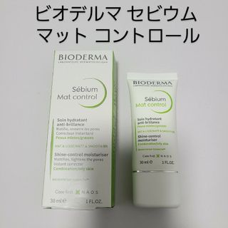 ビオデルマ(BIODERMA)のセビウム マット コントロール 乳液　30mlbioderma sebium(化粧下地)