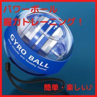 パワーボール 青 スナップ グリップ 手首 握力 前腕 筋トレ トレーニング(トレーニング用品)