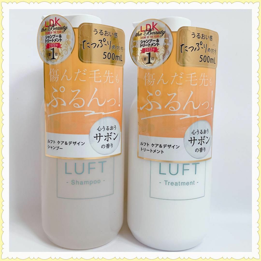 LUFT(ルフト)のLUFT ケア＆デザイン シャンプー トリートメント まとまりモイスト コスメ/美容のヘアケア/スタイリング(シャンプー/コンディショナーセット)の商品写真