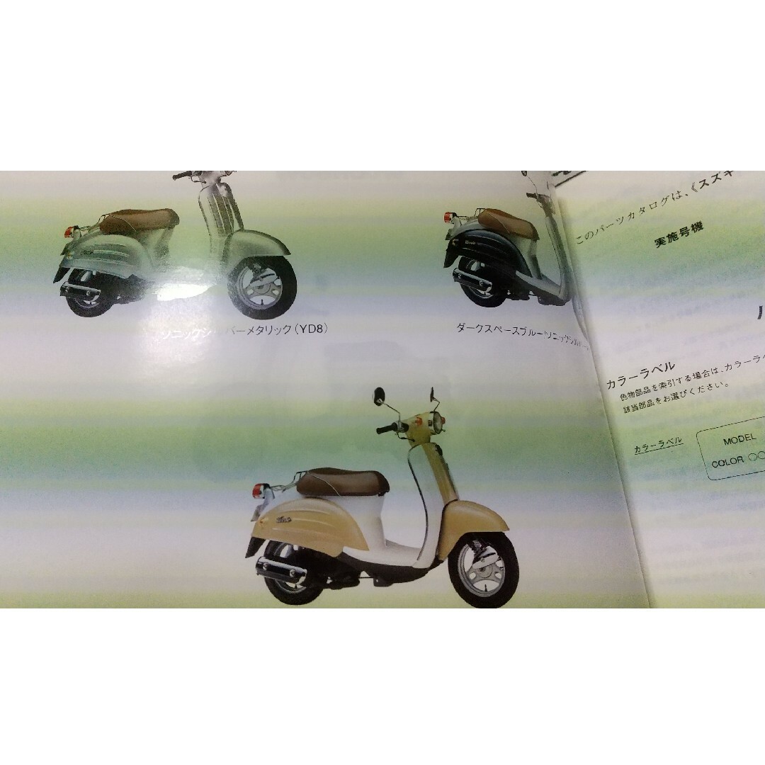 スズキ(スズキ)のヴェルデ パーツリスト 自動車/バイクのバイク(カタログ/マニュアル)の商品写真