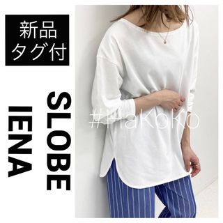 スローブイエナ(SLOBE IENA)の◆新品タグ付　SLOBE IENA ラウンドテールロングTEE ホワイト(カットソー(長袖/七分))