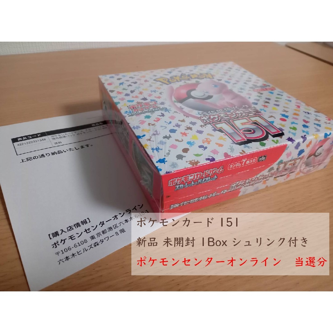 新品 ポケセンオンライン】ポケモンカード151 1box シュリンク付き 新品 ポケセンオンライン】ポケモンカード151 1box シュリンク付き