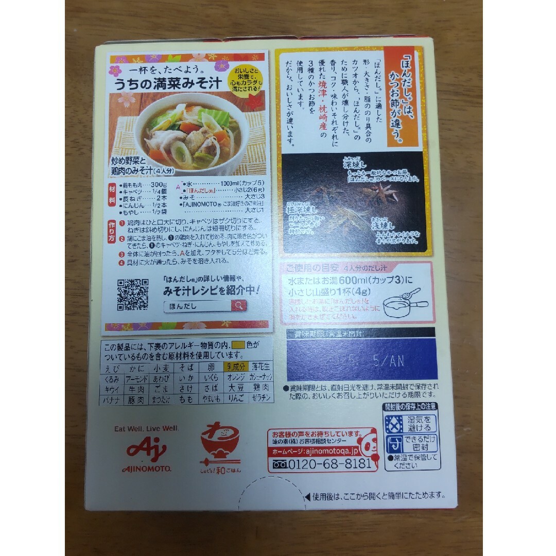 味の素　ほんだし　450g 食品/飲料/酒の食品(調味料)の商品写真