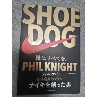 SHOE DOG 靴にすべてを。(その他)