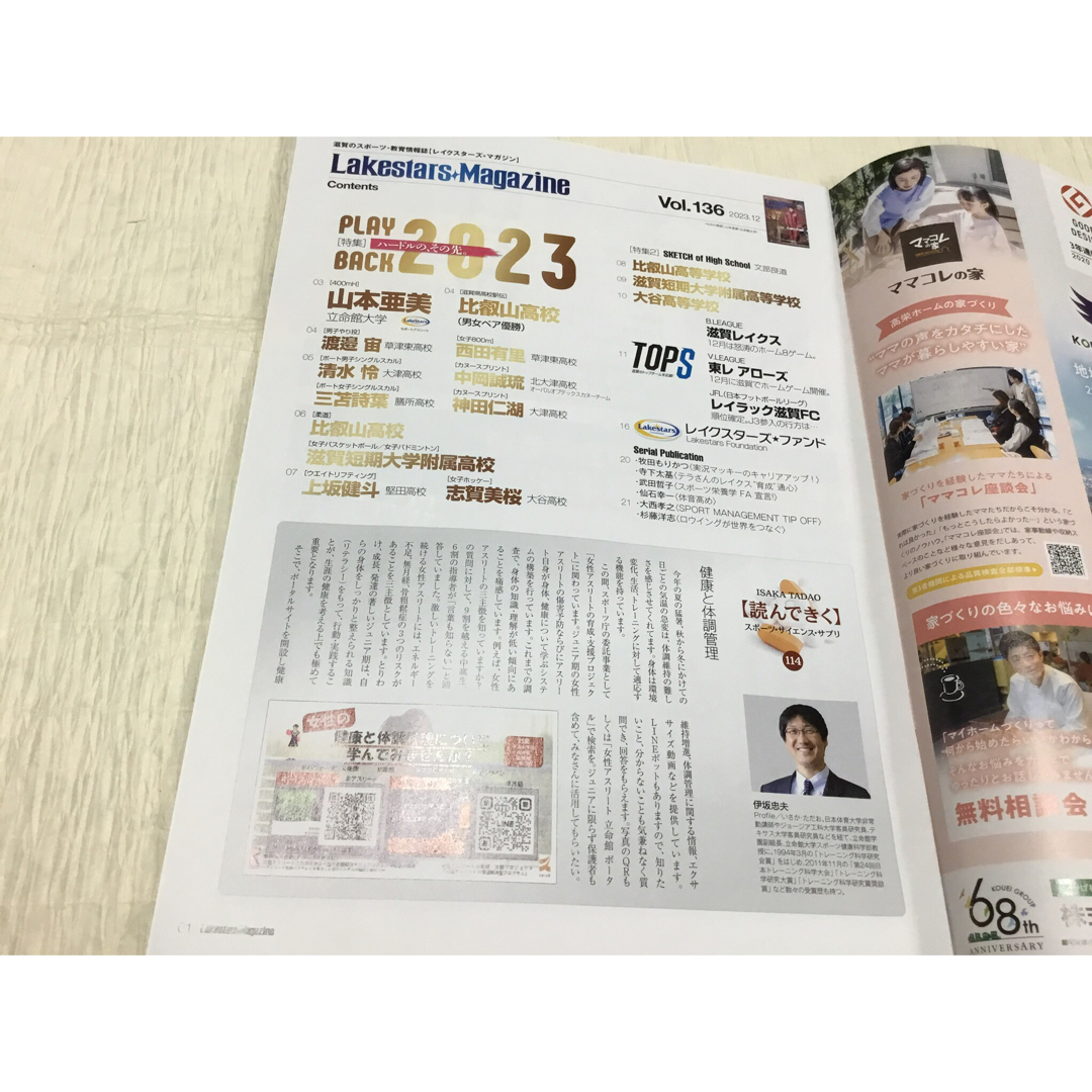 滋賀のスポーツ　レイクスマガジン　vol136、2023年12月号 エンタメ/ホビーの本(趣味/スポーツ/実用)の商品写真