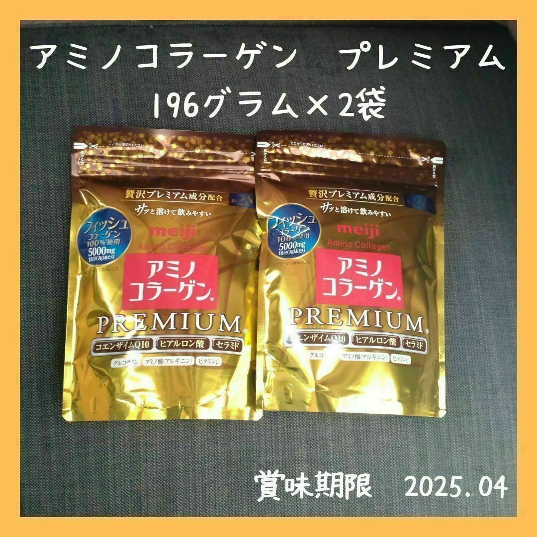 明治(メイジ)のmeiji　アミノコラーゲンプレミアム　196g×2袋 食品/飲料/酒の健康食品(コラーゲン)の商品写真