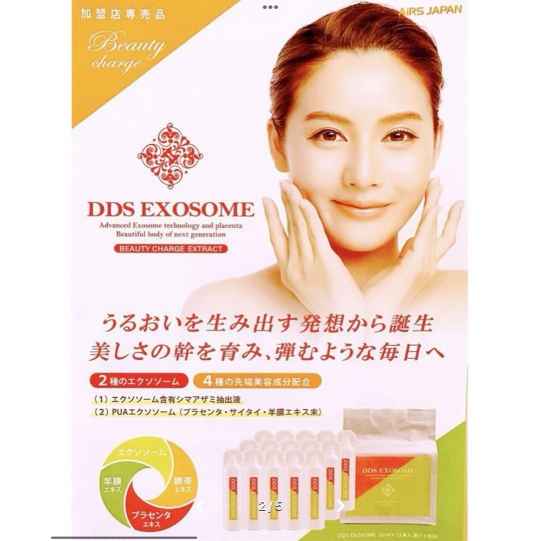 新商品　DDSエクソソーム BEAUTY CHARGE EXTRACT ドリンク 食品/飲料/酒の健康食品(その他)の商品写真