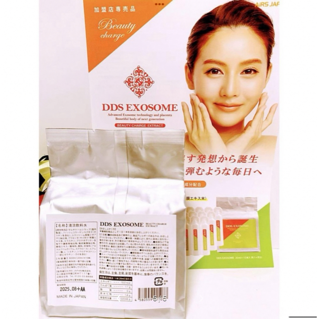 新商品　DDSエクソソーム BEAUTY CHARGE EXTRACT ドリンク 食品/飲料/酒の健康食品(その他)の商品写真