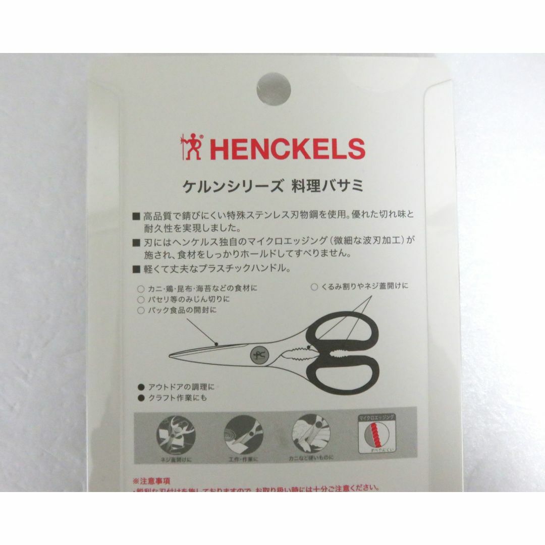 Henckels(ヘンケルス)の新品 HENCKELS ケルン 料理バサミ ヘンケルス 11515-001 インテリア/住まい/日用品のキッチン/食器(調理道具/製菓道具)の商品写真
