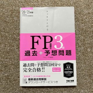 ファイナンシャルプランナー技能士3級(資格/検定)