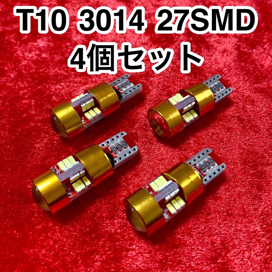 T10 LEDバルブ ウェッジ球 27連（27SMD）3014【4個】12V 自動車/バイクの自動車(汎用パーツ)の商品写真