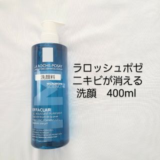 ラロッシュポゼ(LA ROCHE-POSAY)のラロッシュポゼ【洗顔フォーム】エファクラ フォーミング クレンザー　400ml(洗顔料)