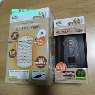 ハイペット ほ〜っと気分 SSサイズ 新品未使用 小動物ヒーターの通販