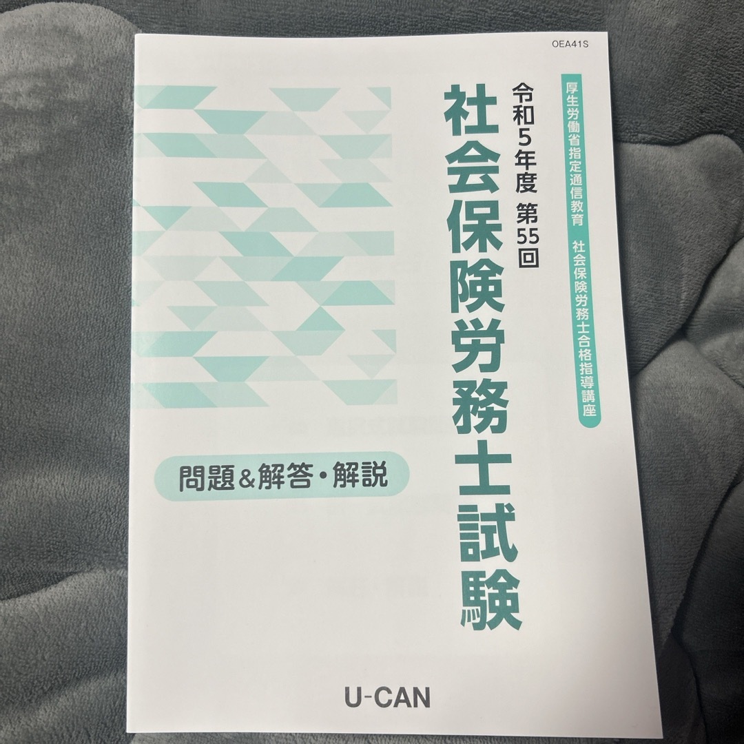 ユーキャン　社労士　テキスト エンタメ/ホビーの本(語学/参考書)の商品写真