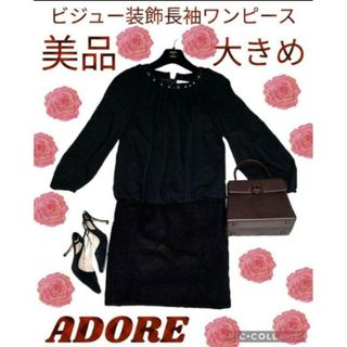 アドーア(ADORE)の美品♥アドーア♥ADORE♥ワンピース♥ビジュー♥ひざ丈♥バルーン♥ストーン(ひざ丈ワンピース)