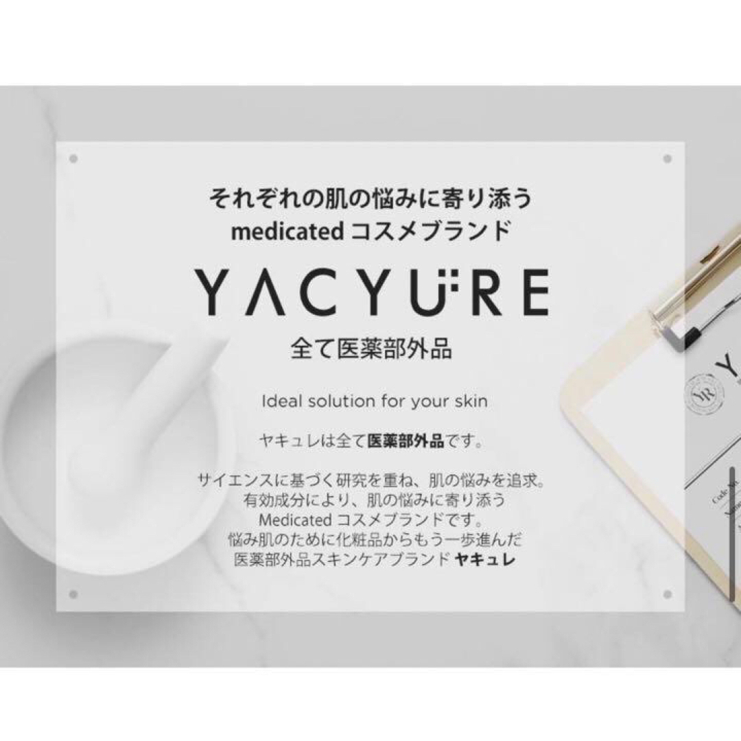 YACYURE ヤキュレ アクネソリューションエッセンス 美容液 新品 コスメ/美容のスキンケア/基礎化粧品(美容液)の商品写真