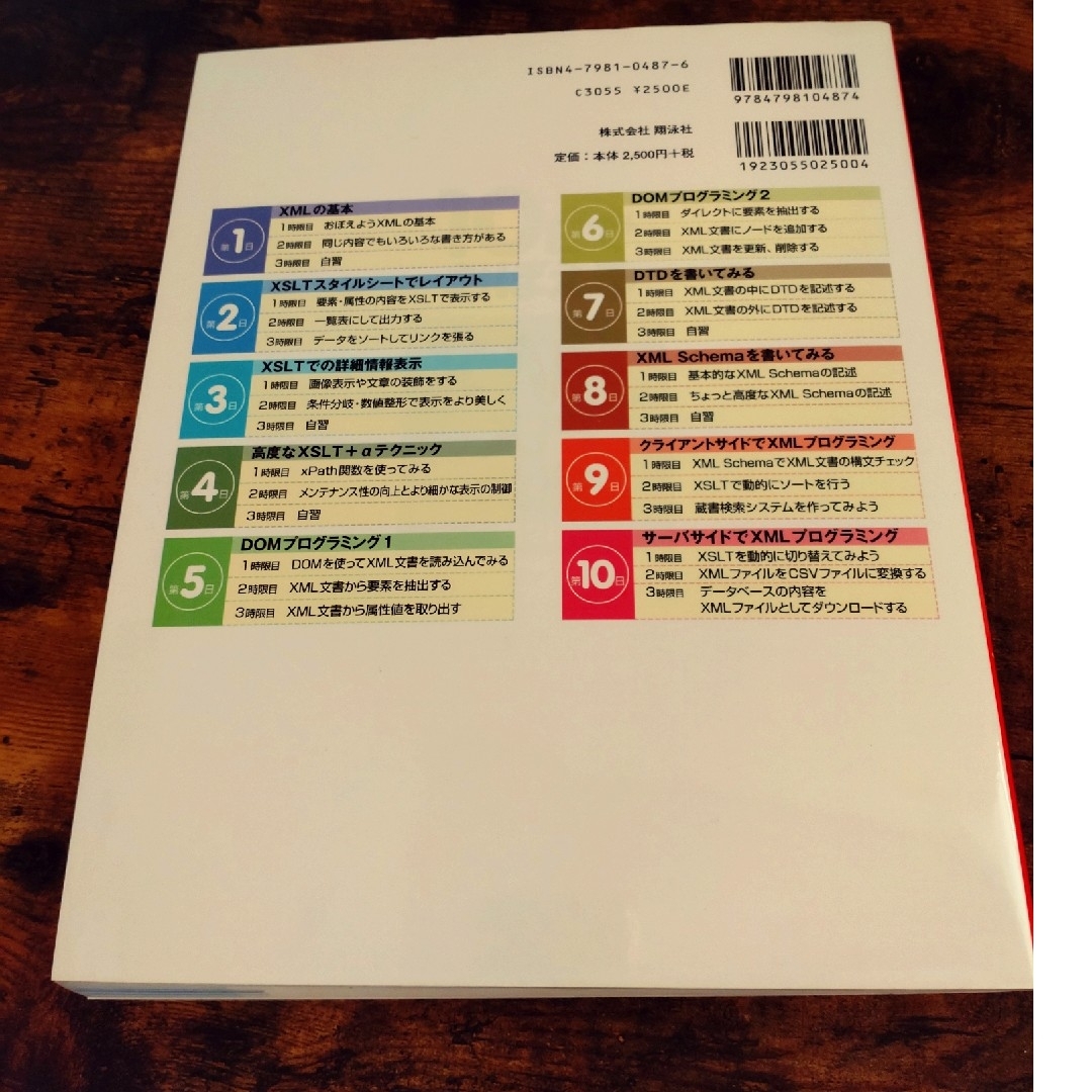 １０日でおぼえるＸＭＬ入門教室 エンタメ/ホビーの本(コンピュータ/IT)の商品写真