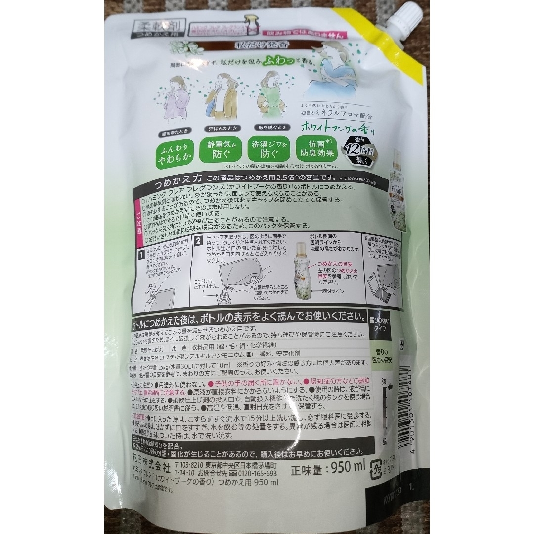 花王(カオウ)のフレア フレグランス ホワイトブーケの香り 柔軟剤 詰替用 950ml×2本 インテリア/住まい/日用品の日用品/生活雑貨/旅行(洗剤/柔軟剤)の商品写真