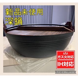 ナンブテッキ(南部鉄器)の♥️新品未使用♥️ 南部鉄器　すき焼き鍋　深型　南部池永(鍋/フライパン)