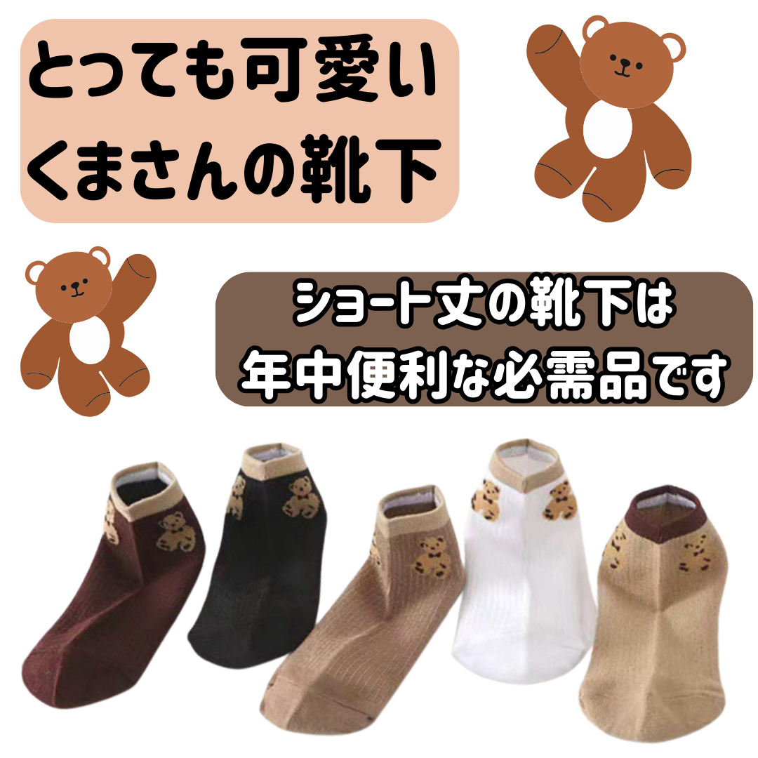 靴下 ソックス セット クマ オシャレ 可愛い キッズ レディース ブラウン キッズ/ベビー/マタニティのこども用ファッション小物(靴下/タイツ)の商品写真