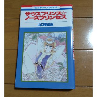 プリンセスの通販 2,000点以上（エンタメ/ホビー） | お得な新品・中古