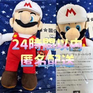 マリオセット(ぬいぐるみ)