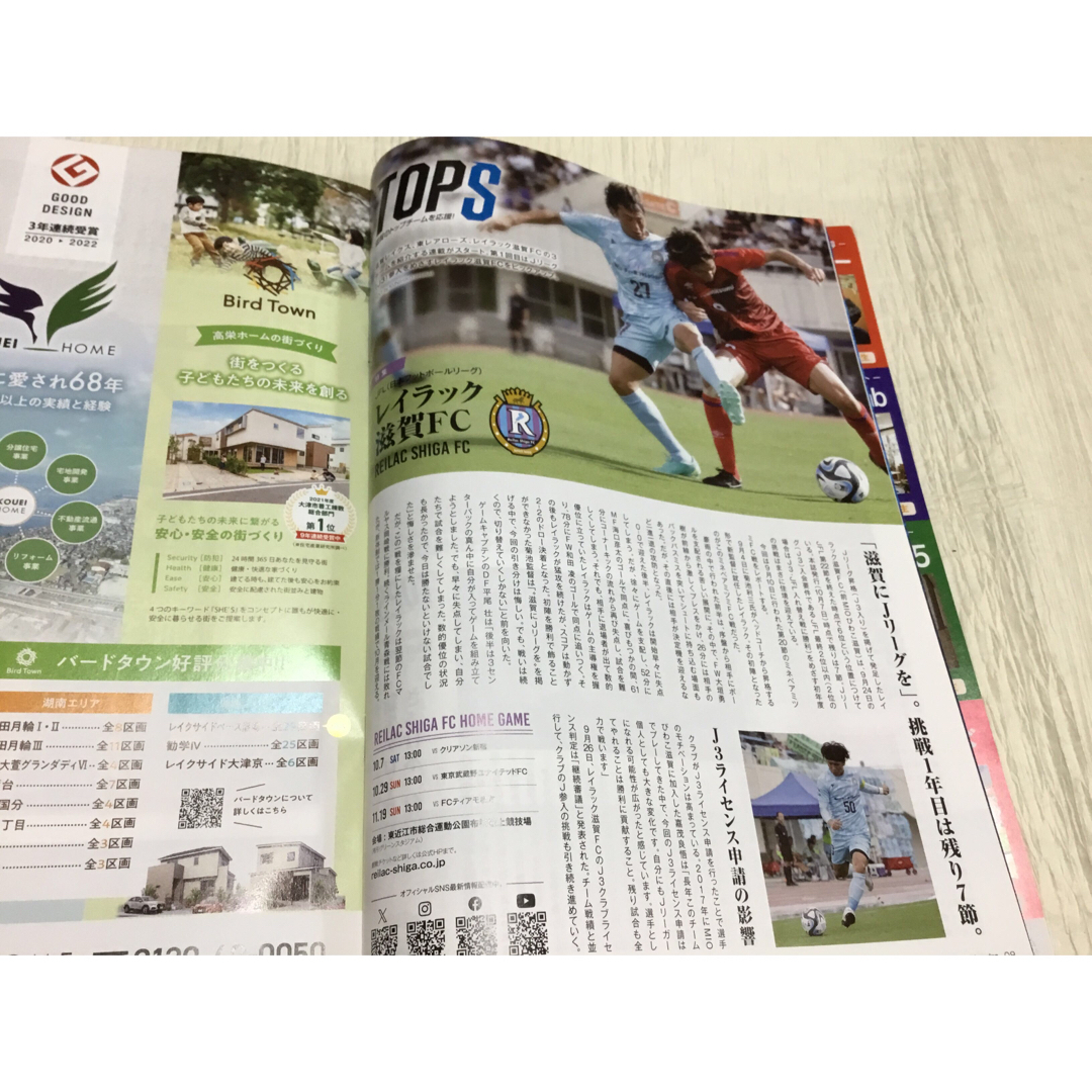 滋賀のスポーツ　レイクスマガジンvol135、2023年10月号　 エンタメ/ホビーの雑誌(趣味/スポーツ)の商品写真