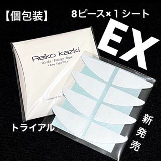 カヅキレイコ(REIKO KAZKI)のかづきれいこデザインテープ   リニューアル　　　★最新版★イージータイプEX(その他)