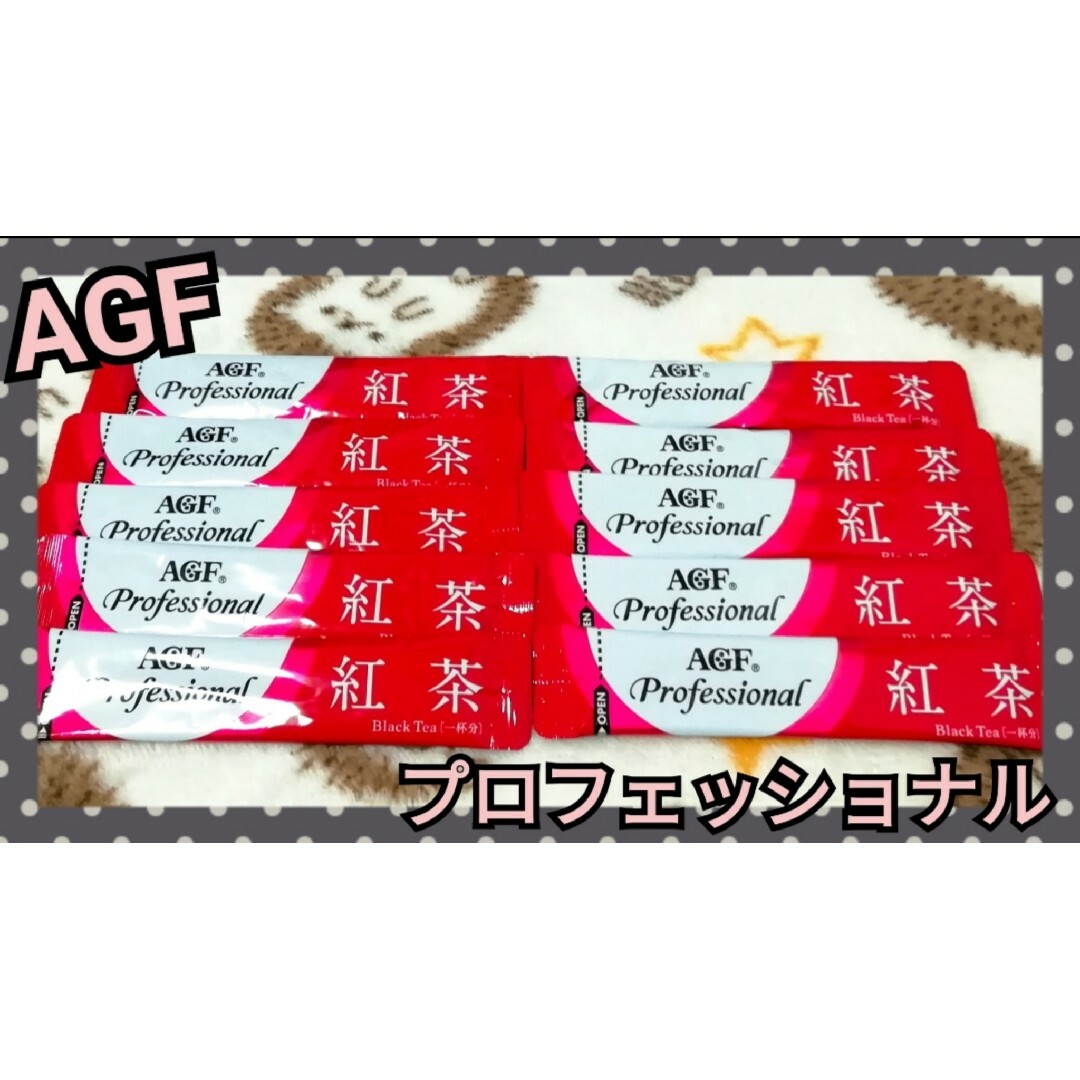 AGF(エイージーエフ)の味の素  AGF(株)「プロフェッショナル」 紅茶　ブラックティー　10本 食品/飲料/酒の飲料(茶)の商品写真