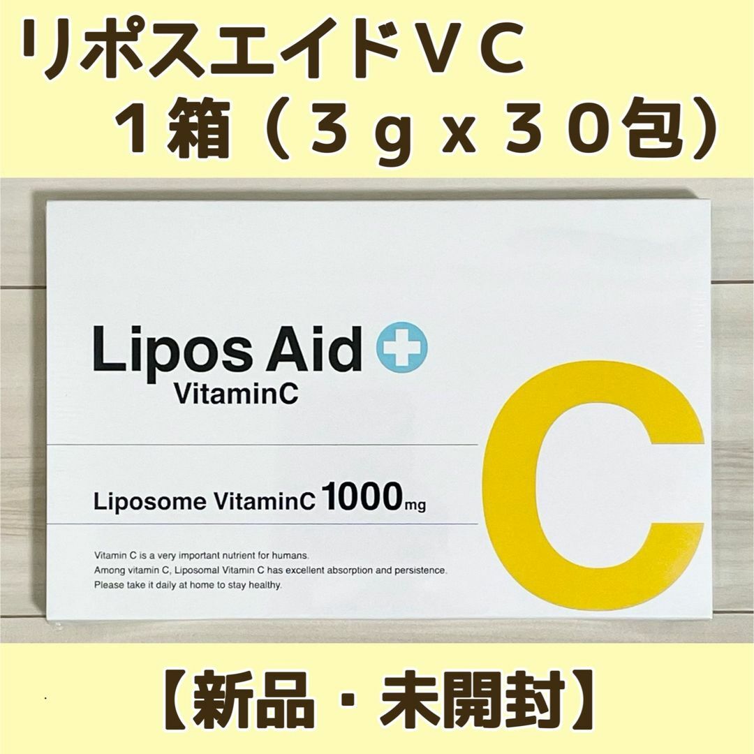 【新品】ドレクセル/リポスエイドVC リポソーム ビタミンC/1箱(30包) | フリマアプリ ラクマ