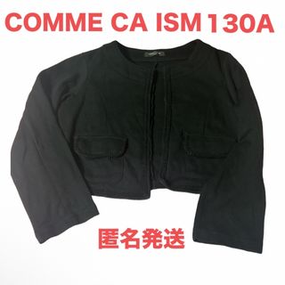 コムサイズム(COMME CA ISM)のCOMME CA ISMコムサイズム  ボレロ フォーマル  130Aブラック (ドレス/フォーマル)