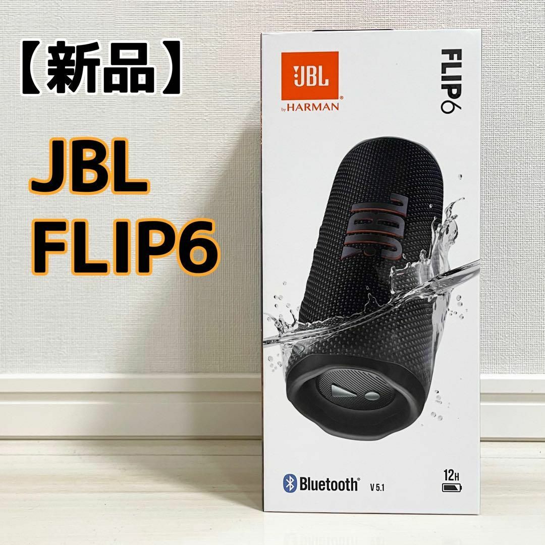 【新品】JBL FLIP 6/Bluetoothポータブルスピーカー/ブラック | フリマアプリ ラクマ