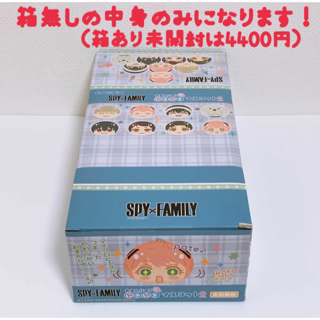 SPY FAMILY スパイファミリー おまんじゅう にぎにぎマスコット2 全種