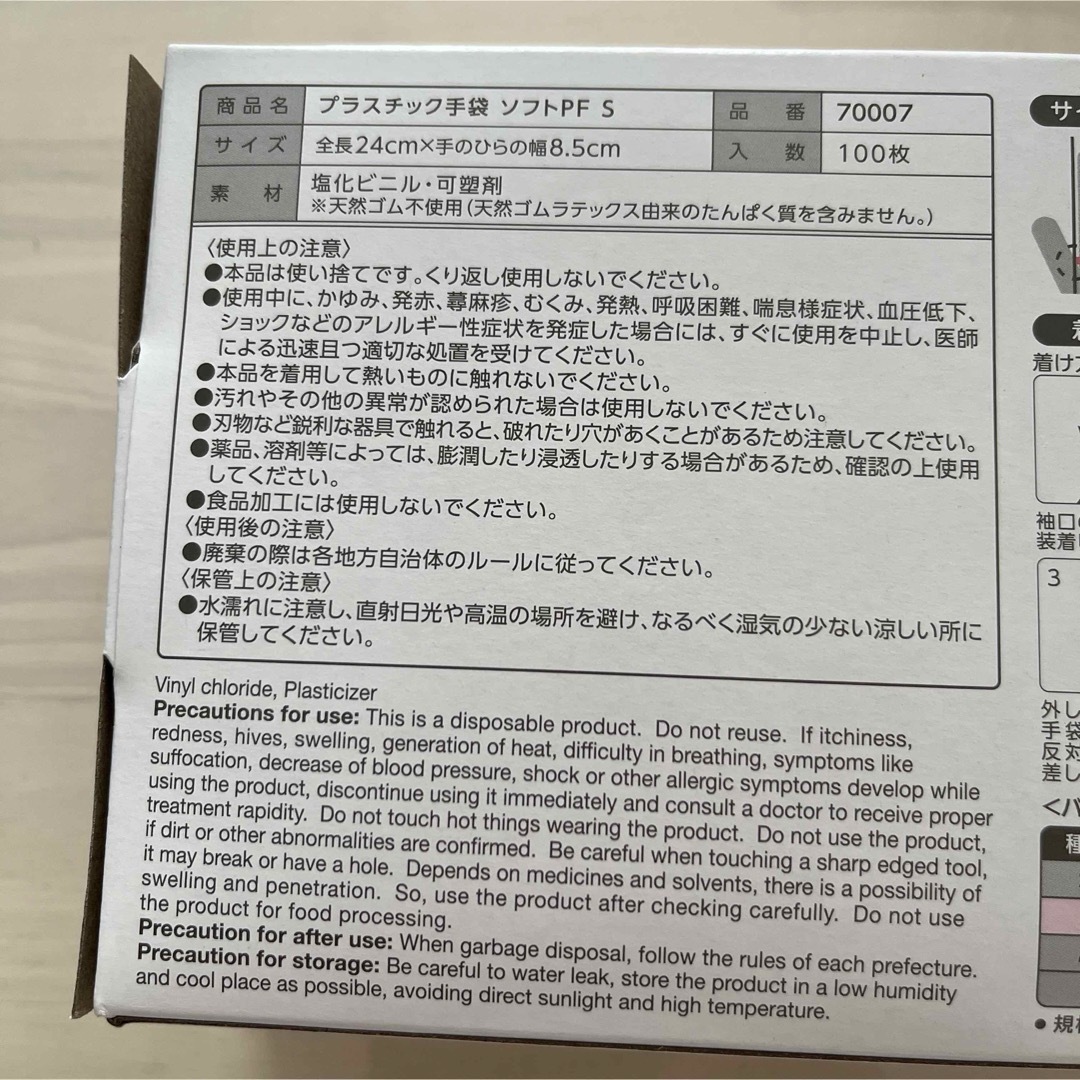 Osaki Medical(オオサキメディカル)のオオサキメディカル　プラスチック手袋ソフト100枚入 S ゴム手袋   インテリア/住まい/日用品の日用品/生活雑貨/旅行(日用品/生活雑貨)の商品写真