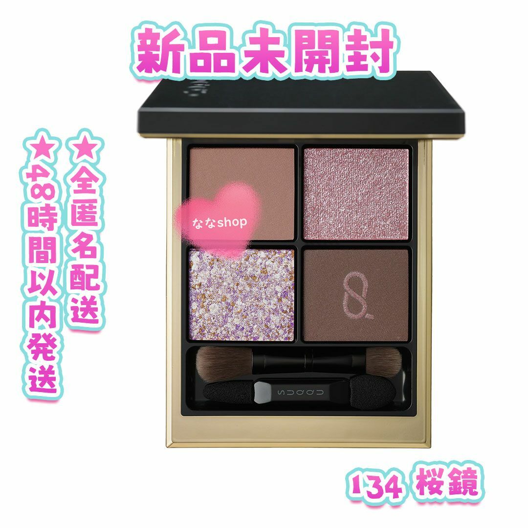 新品 スック シグニチャー カラー アイズ 134 桜鏡 新品 スック シグニチャー カラー アイズ 134 桜鏡