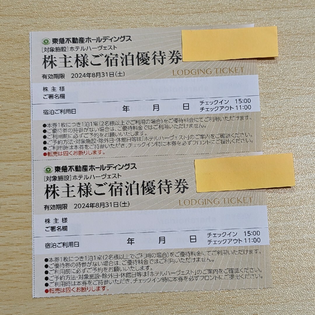 東急  ホテルハーヴェスト   株主宿泊優待券《２枚》 チケットの優待券/割引券(宿泊券)の商品写真