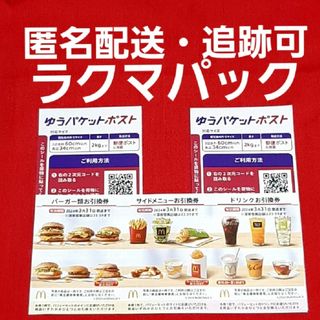 マクドナルド(マクドナルド)の🔷マクドナルド株主優待券1セット ゆうパケットポストシール2枚(印刷物)