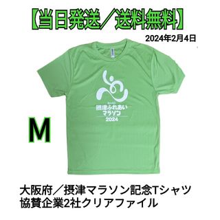 【新品・未使用】摂津マラソン記念Tシャツ　マラソン　ジョギング　グリーン／サイズ(ウェア)