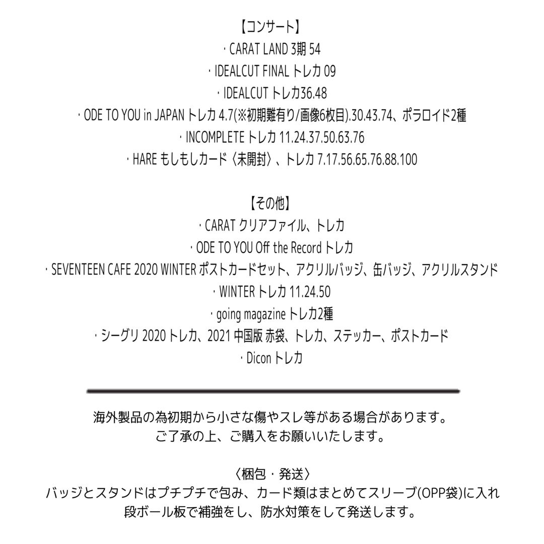 SEVENTEEN - SEVENTEEN セブチ 公式 グッズ アルバム 特典 トレカ SEVENTEEN - SEVENTEEN セブチ 公式 グッズ アルバム 特典 トレカ