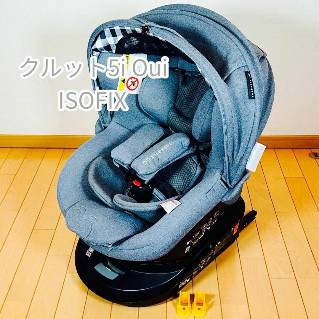 限定 希少色 エールベベ クルット5i Oui プレミアム ISOFIX 緑 - 外出 限定 希少色 エールベベ クルット5i Oui プレミアム ISOFIX 緑 - 外出