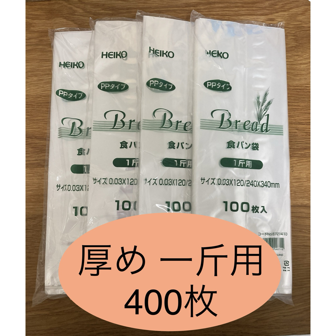 HEIKO   食パン袋　厚めタイプ　1斤用　おむつ袋　パン袋【400枚】 キッズ/ベビー/マタニティのおむつ/トイレ用品(紙おむつ用ゴミ箱)の商品写真