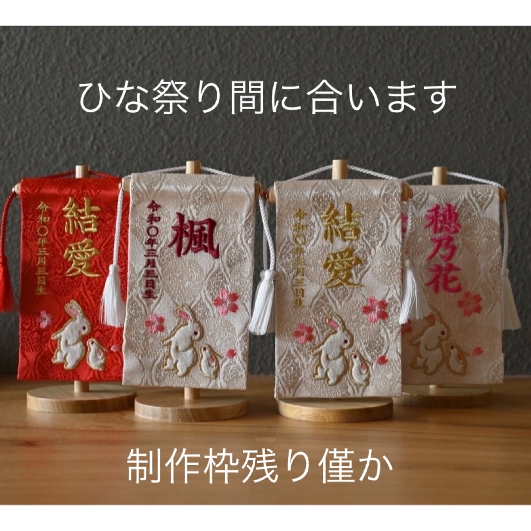 うさぎのお名前旗♪極小サイズ♪刺繍名入れ＋スタンド＋送料込み♪【刺繍の名前旗】