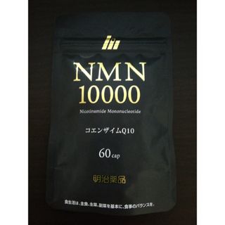 メイジ(明治)のNMN10000 コエンザイムQ10 60cap(その他)