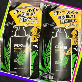 アックス(AXE)のAXE  ボディソープ　モヒートクラッシュ　2個セット　アックス　大人気！(ボディソープ/石鹸)