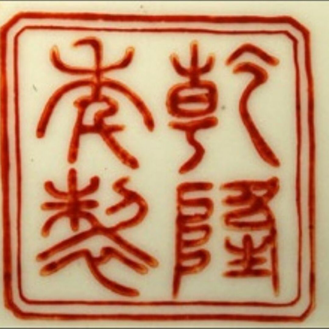 中国古玩 乾隆年製 粉彩 大皿 時代物 皿立て付属 z111911 中国古玩 乾隆年製 粉彩 大皿 時代物 皿立て付属 z111911