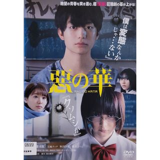 中古DVD 惡の華(日本映画)