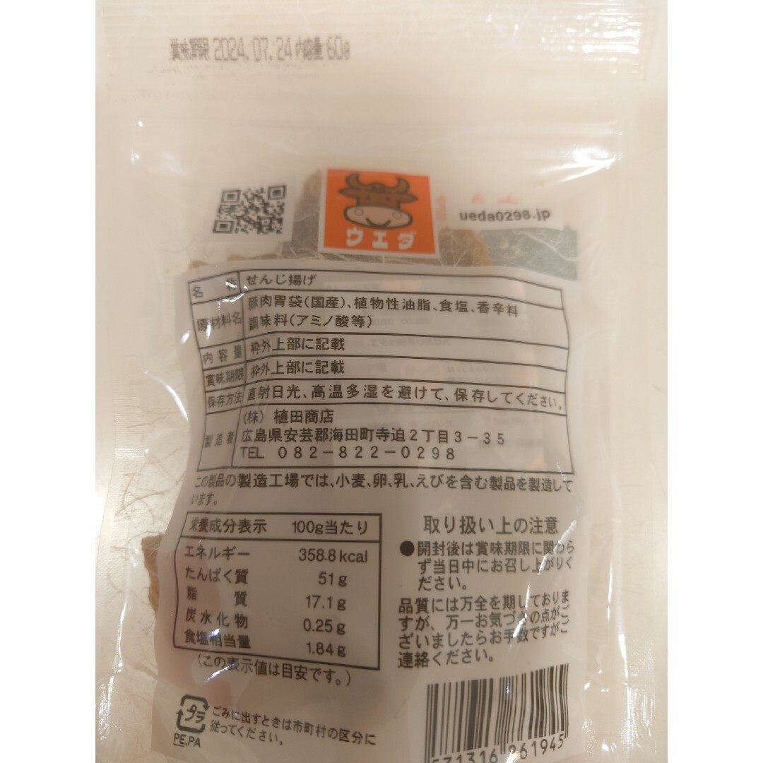 コリコリホルモン　せんじ揚げ　広島名物　せんじ肉　3個セット 食品/飲料/酒の加工食品(その他)の商品写真