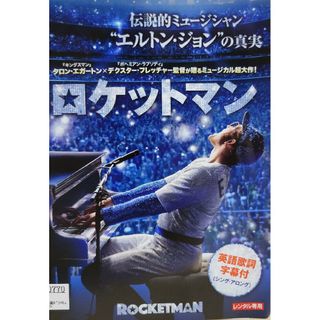 中古DVD ロケットマン(外国映画)