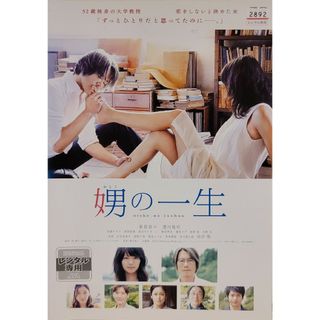 中古DVD 娚の一生(日本映画)